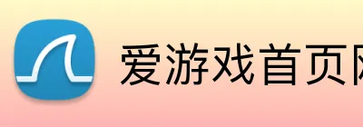 爱游戏首页网站 Logo